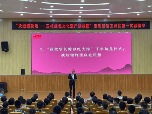 紅色基因薪火傳——玉林紅色文化遺產(chǎn)進(jìn)校園活動走進(jìn)玉州區(qū)第一實(shí)驗(yàn)初中