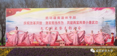 銀齡生輝傳雅韻 文化交流潤古城——咸陽市老年大學(xué)與市老干部活動中心文藝團(tuán)隊(duì)赴武功開展文化交流活動