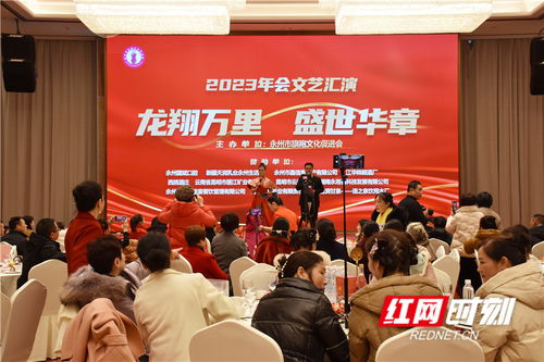 龍翔萬里綻芳華，盛世華章譜新篇——永州市旗袍文化促進(jìn)會2023年會文藝匯演圓滿舉行